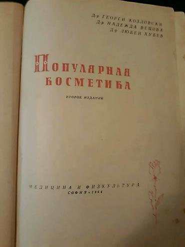Gözəllik və sağlamlıq: Книги "Косметика.Макияж.Мода" и другие. Чтобы посмотреть все мои — 4