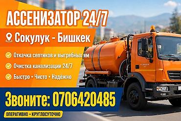 бишкек девушки для отдыха: Ассенизаторские услуги 24/7, локация: беловодск — Бишкек. - Откачка — 1