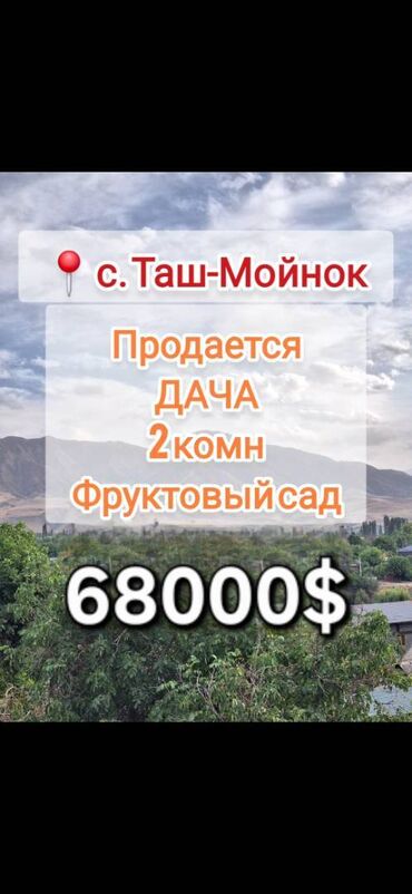 продам дом кызыл аскер бишкек: Дача, 35 м², 2 комнаты, Собственник, Старый ремонт