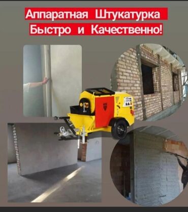 жумуш керек садиктен: Wall plaster 6 жылдан ашык тажрыйба