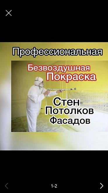 картина живопись: Покраска стен, На водной основе, 3-5 лет опыта — 1