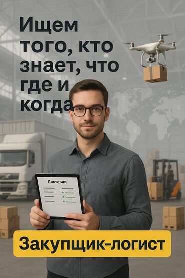 ищу работу разнорабочий: Требуется ответственный закупщик-логист в швейное производство! Район