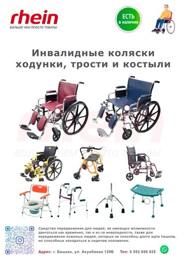 бу инвалидные коляски из германии: 🔊 Инвалидные коляски все виды в наличии! 🔘 Реабилитационные товары
