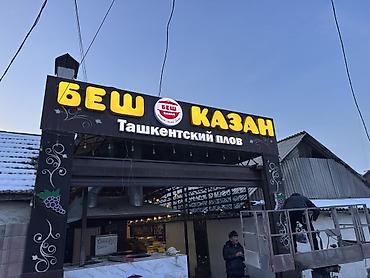 Изготовление рекламных конструкций: | Вывески, Лайтбоксы, Таблички, | Монтаж, Демонтаж, Разработка дизайна — 1