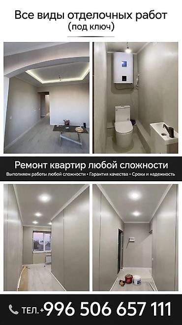 Штукатурка стен, Штукатурка потолков, Шпаклевка стен Больше 6 лет опыта
