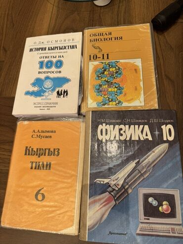 где можно купить аттестат за 11 класс: Описание:Комплект из нескольких учебных пособий по различным