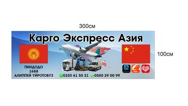 Другие услуги: Доставка товаров из Китая Карго "Express Asia"