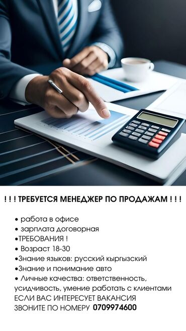 продаю офис: ОФИС МЕНЕДЖЕР