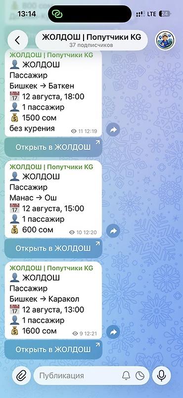 бишкнк: Https://t.me/joldosh_kg Совместные поездки «ЖОЛДОШ» — поиск — 1