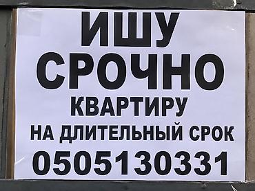 Ищу однокомнатную квартиру Суванбердиева 106-108,Скрябина, Жукеева