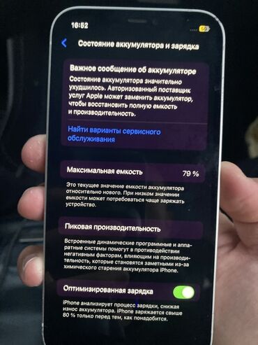 телефон бушный: IPhone 12, Колдонулган, 64 ГБ, Ак, 79 %