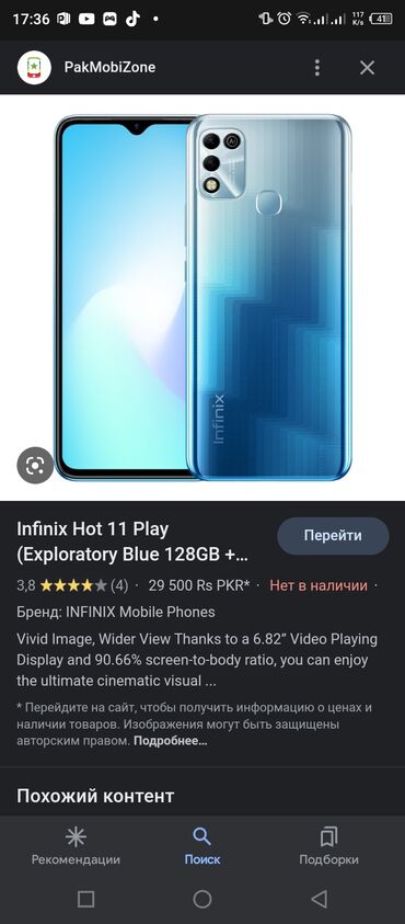kombi nova hot: Infinix Hot 11 Play | Б/у | 64 ГБ | цвет - Синий | Коробка | Отпечаток пальца