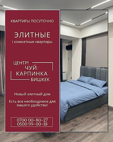 hostel osh: Элитные 1-комнатные квартиры посуточно в центре Бишкека Ищете — 3