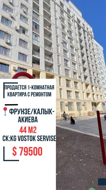 долгосрочные квартиры ош: 1 комната, 44 м², Элитка, 6 этаж, Евроремонт