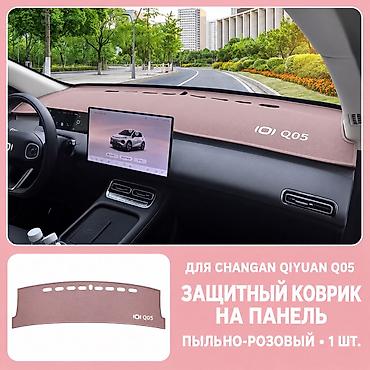 против скольжения: Накидка на панель Changan, цвет - Черный, Новый, Самовывоз, Платная доставка — 3