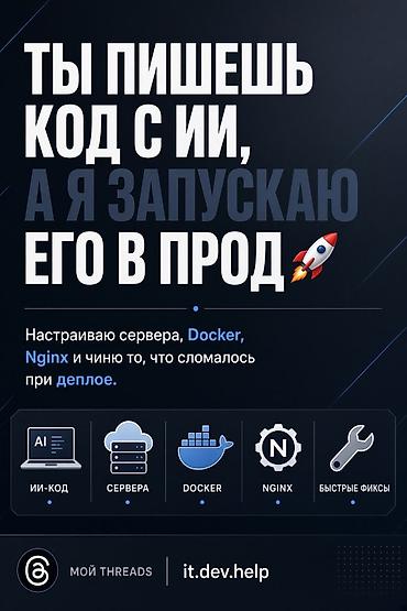 настройка сервера: Услуги DevOps/деплоя: запускаю ваш код в прод - Настройка и — 1