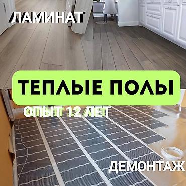 продаю кондиционеры: Устанавливаю теплые полы, электрические полы, демонтаж и так далее — 1