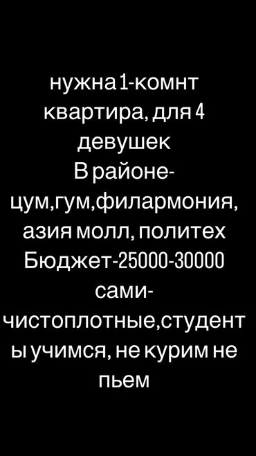 я ищу работу смм: Ищем 1комн квартиру пожалуйста напишите на ватсап желательно не