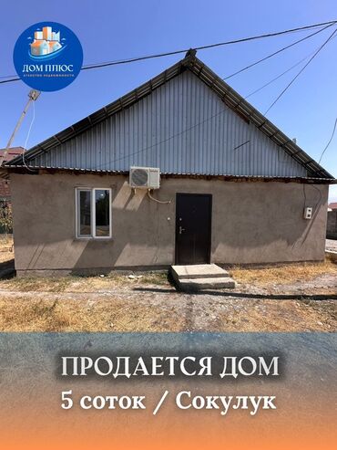 дом гэс 3: Үй, 100 кв. м, 3 бөлмө, Кыймылсыз мүлк агенттиги, ПСО (өз алдынча бүтүрүү)