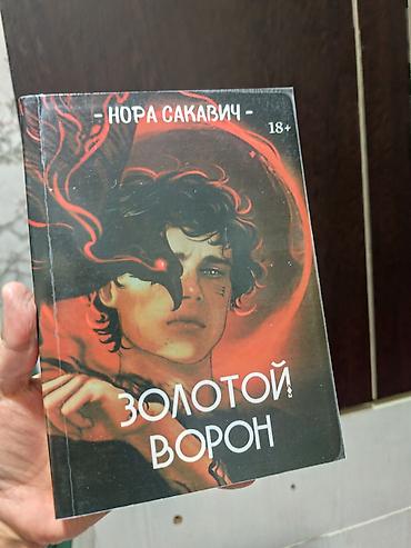 марки: Подростковая литература, На русском языке, Новый, Самовывоз — 1