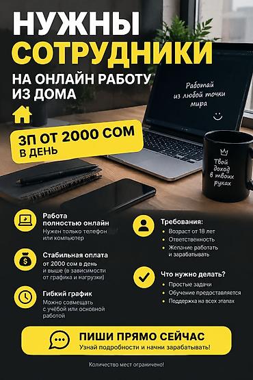 токмок кун чыгыш: Работа не трудная от вас требуется только желание — 1