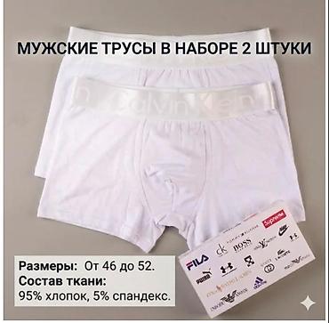 Носки и белье: Мужские удлиненные трусы-боксеры, набор 2 шт. - Состав: 95% хлопок — 7