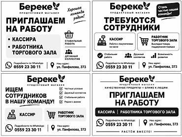 работа бухгалтер операционист: Вакансии в продуктовом магазине «Береке» Открыты позиции: - Кассир — 1