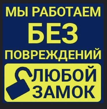 ремонт волги: Аварийное вскрытие замков, с выездом