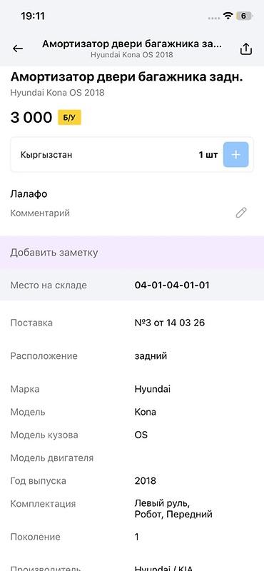 пневмостойка: Амортизатор (газовый упор) для крышки/двери багажника автомобиля - — 5
