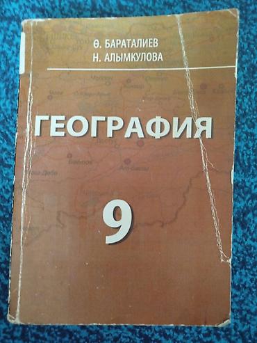 Учебники: Русская литература, 9 класс, Б/у, Платная доставка — 3