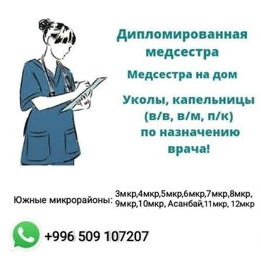 услуги водителя на день: Медсестра | Внутримышечные уколы, Внутривенные капельницы, Выведение из запоя
