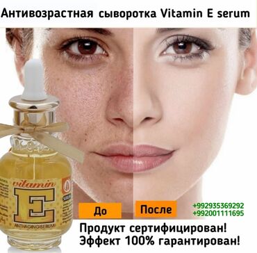 110 объявлений | lalafo.tj: Витамин Е Сыворотка Антивозрастная Сыворотка Vitamin E serum