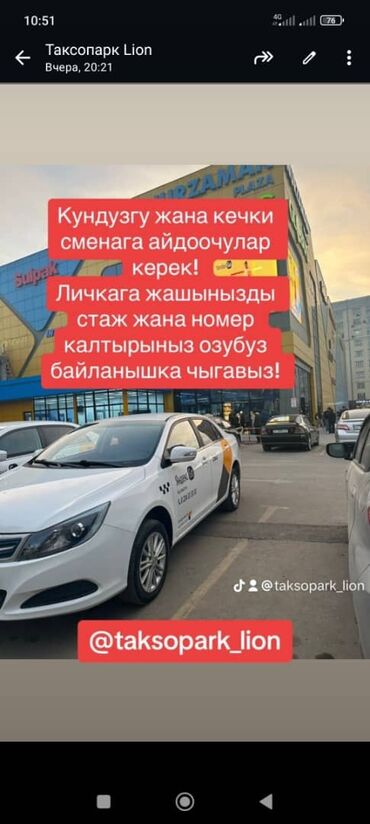 водитель с авто: Айдочууларды жумушка алабыз