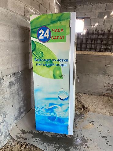 азс: Продою водоробот не рабочий Автомат очистки питьевой воды «24 — 4