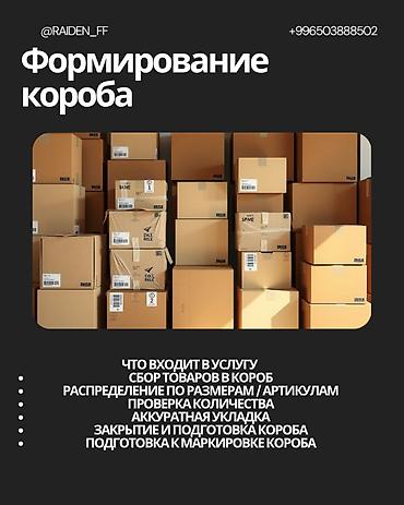 ОТК: RAIDEN_FULFILLMENT ⚡ Фулфилмент для селлеров Wildberries Берем на — 6