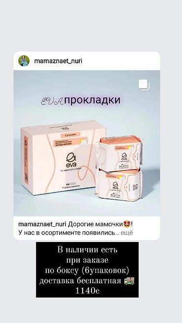 прокладки оптом: Гигиенические женские прокладки Eva. 1 бокс ( 6 упаковок)- стоит — 2