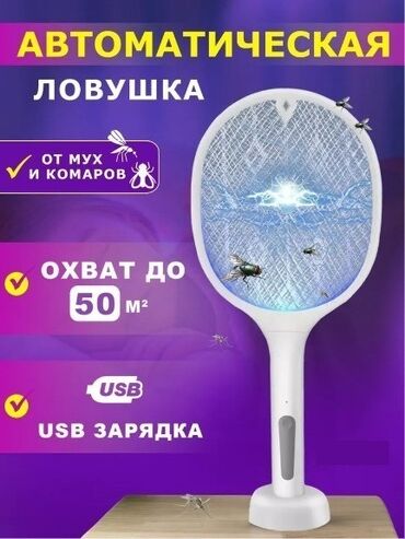 Другая бытовая техника: Мухобойка заряжаемая Электрическая и удобная мухобойка – забудьте о