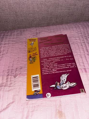 Kitablar və jurnallar: Roald Dahl – “Matilda” (rus dilində) - Dil: rus - Müəllif: Roald Dahl — 2