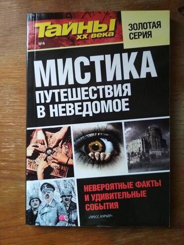 купить шахматы в баку: Книги из серии Тайны ХХ века: 1) Апокалипсис 2012 2) Жизнь после