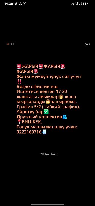 Офис-менеджер