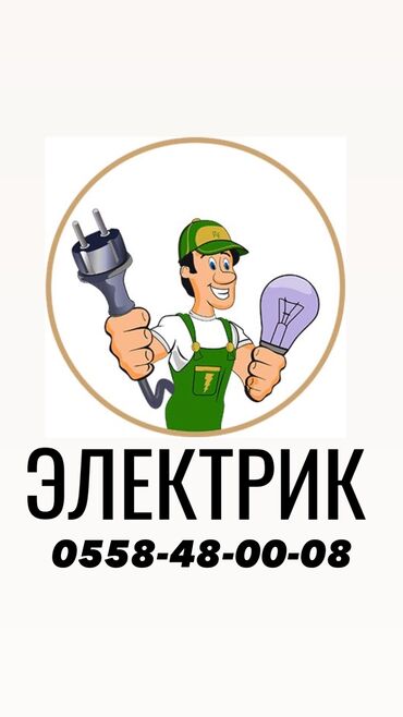 купить стабилизатор напряжения в бишкеке: Электрик | Установка автоматов, Электромонтажные работы, Установка щитков Больше 6 лет опыта