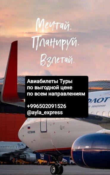 Туристические услуги: 📢БИЛЕТЫ✈️✈️✈️✈️✈️ 🔥Авиабилеты Туры Визы ✈️🧳 🔥по низким ценам 💸 🔥по