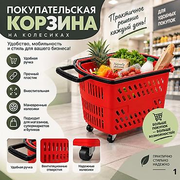 корзина: Покупательские корзины для магазинов и торговых центров - — 9