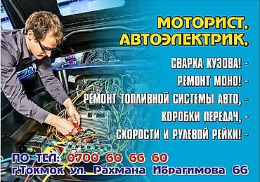 2 9 тди: Автоэлектрик кызматтары, ЭБУну прошивкалоо, Адистештирүү: Жеңил унаа, Баруу менен — 2