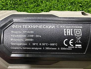 ножницы ссср: Фен технический «Ураган» с ЖК-дисплеем Назначение: - разогрев и — 3