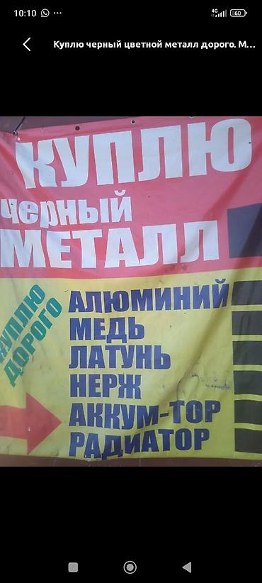 оптом одежды: Куплю цветной металл. мед алюминия, латунь. Алюминий жез алабыз — 2