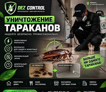 Дезинфекция, дезинсекция, | Тараканы, | Квартиры