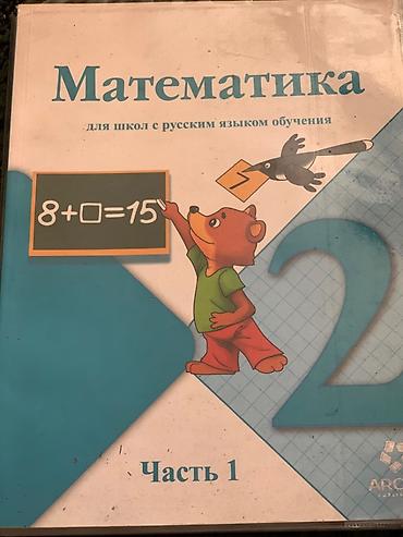 Канцтовары: Продаю книги 2-класса Математика 2-класса ( Мороз) Математика-1-класса — 6