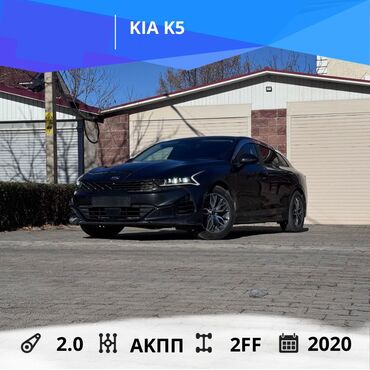 Kia: Kia K5: 2020 г., 2 л, Автомат, Газ, Седан — 1