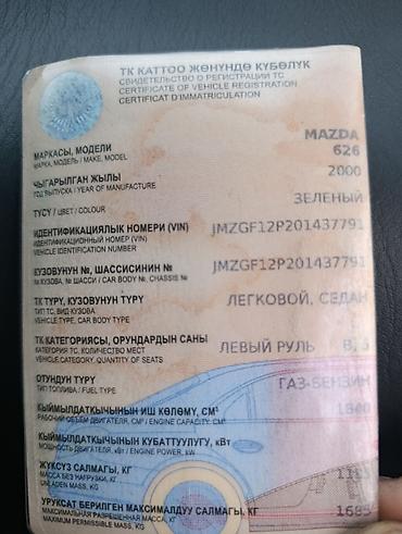 Mazda: Mazda 626: 2000 г., 1.8 л, Ручные, Газ, Седан — 4